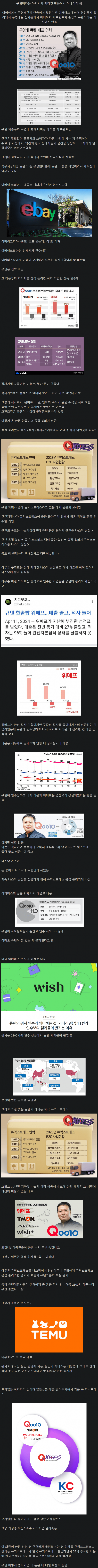 큐텐(티몬,인팍,위메프) 이렇게 된 과정 정리 