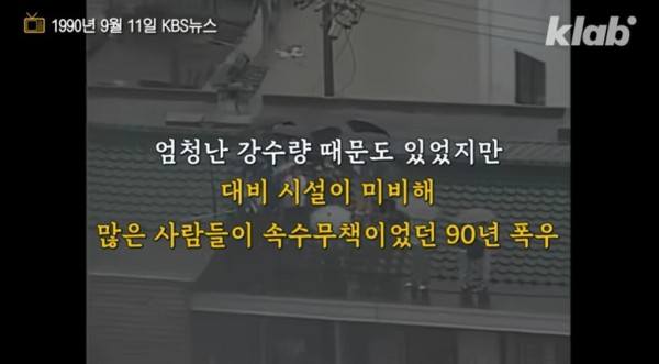 폭우에 출근하는 90년대 한국인들