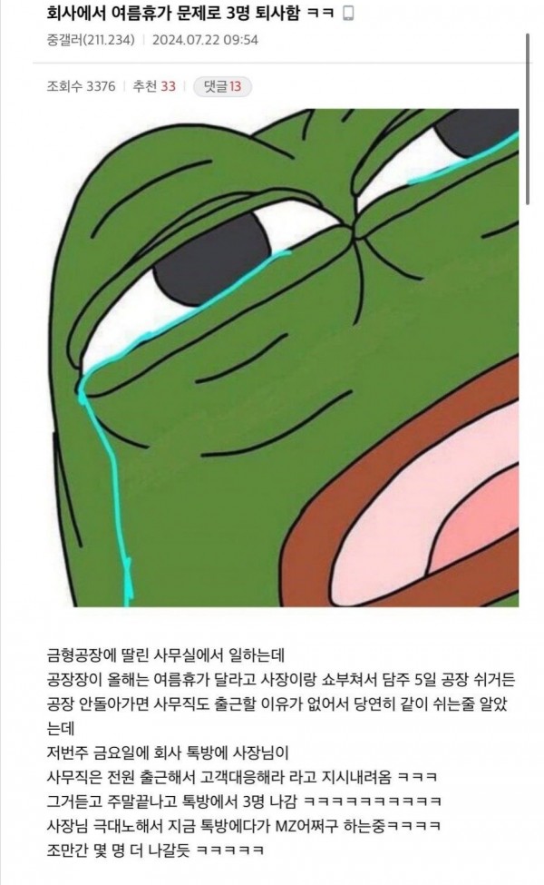 MZ직원 욕하는 사장 