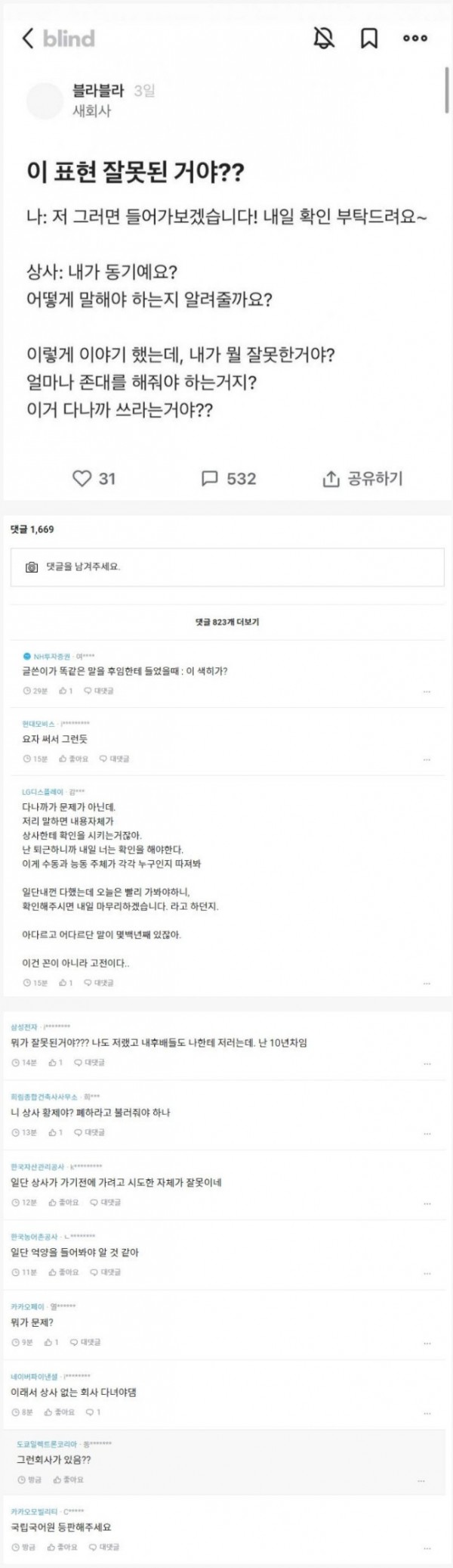 블라인드에서 댓글 1600개 넘긴 글