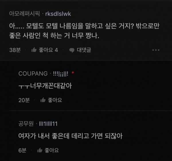 남친이 호텔 안가고 모텔 가서 화난 블라녀 