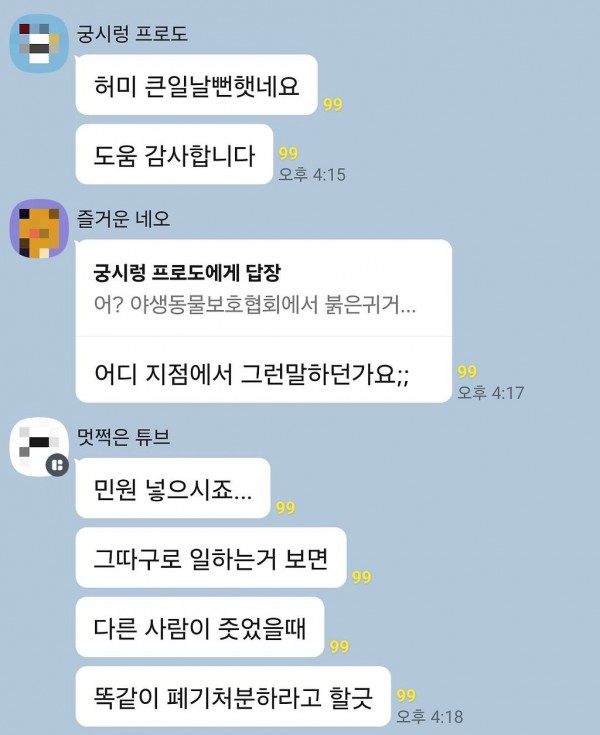 천연기념물을 죽이라고한 야생동물보호협회 