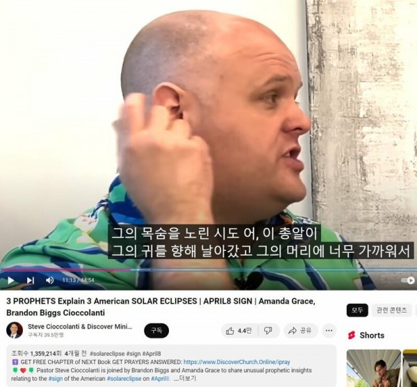 트럼프 암살 사건 예언해서 난리난 미국 예언가 