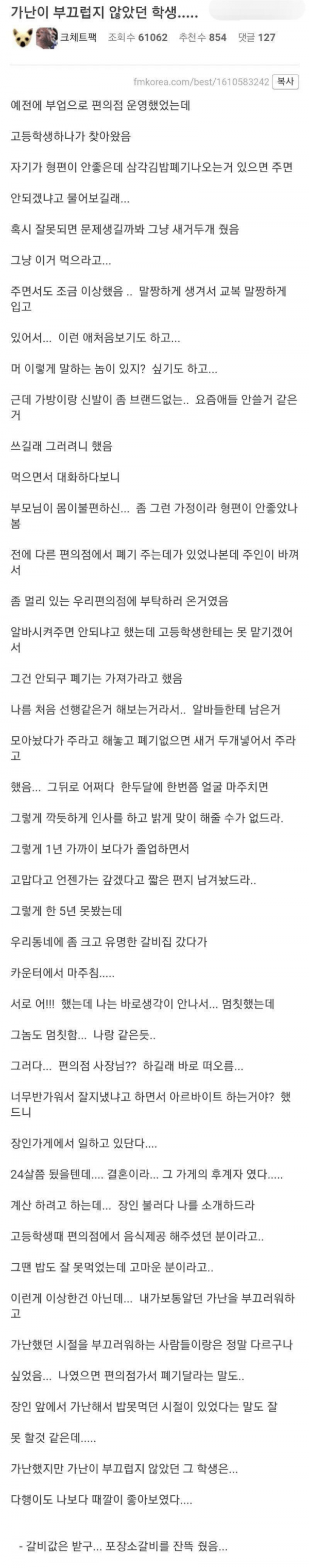 가난이 부끄럽지 않았던 학생