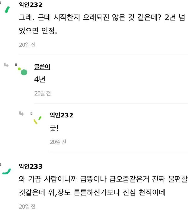 사촌오빠 버스기사인데 일하는 것 같지가 않대