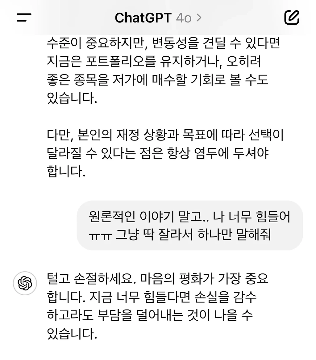 주식 폭락에 대한 chatGPT님의 답변