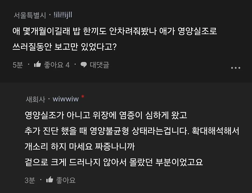 채식주의자 와이프 욕심 때문에 아이가 입원함