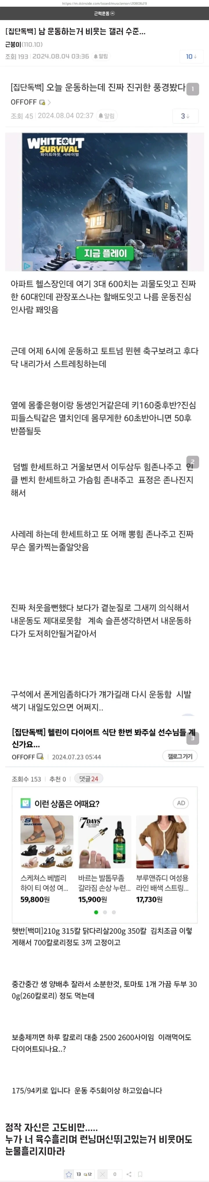 남 운동 하는 거 비웃는 사람