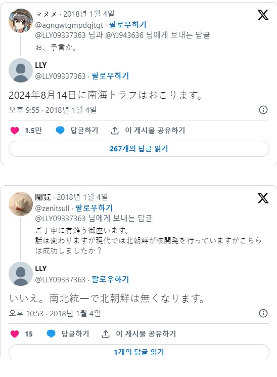 일본 트위터서 핫한 2052년에 온 미래인 