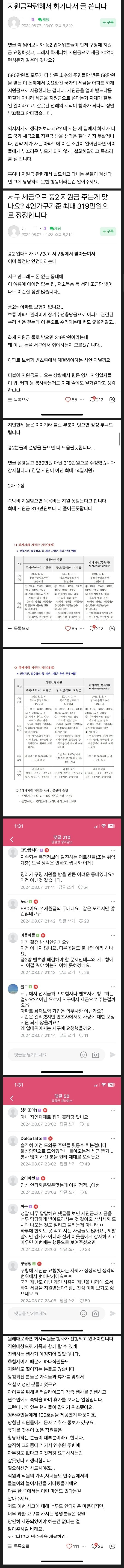 청라 화재 세금 지원에 빡친 청라 맘카페