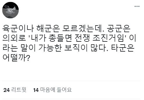 공군가면 많이 듣는 말..