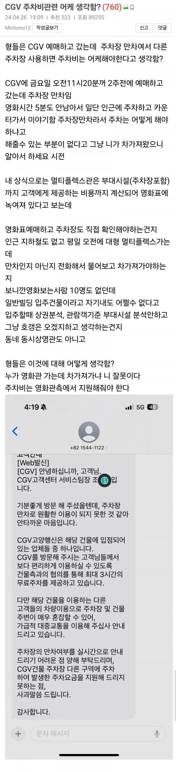 보배드림 CGV 주차비 논란