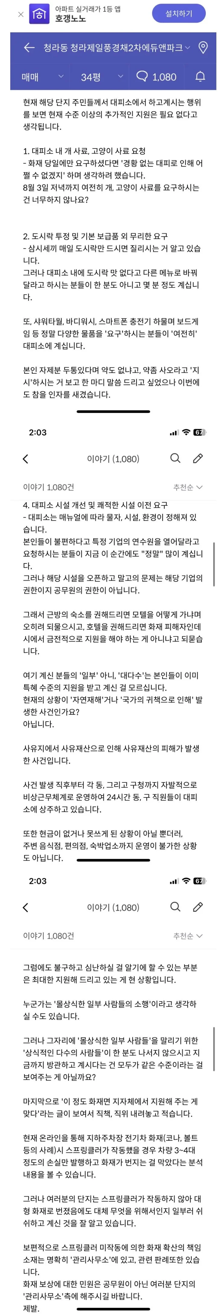 청라 화재 대피소 상황