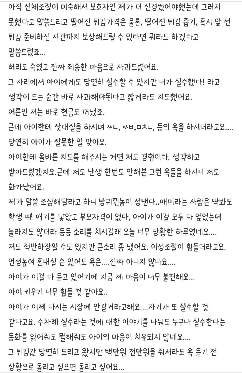 조카가 분식집 전시되어 있는 튀김을 모두 엎었어요