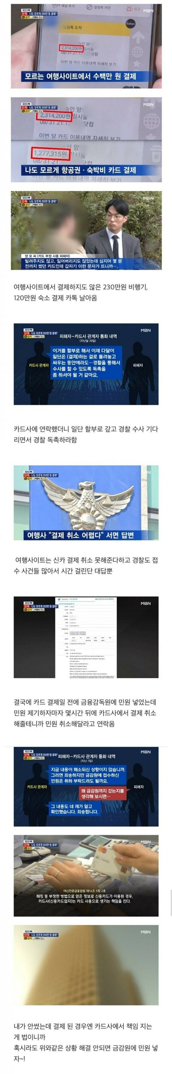 금감원 민원 넣으니까 허겁지겁 취소해준 카드사