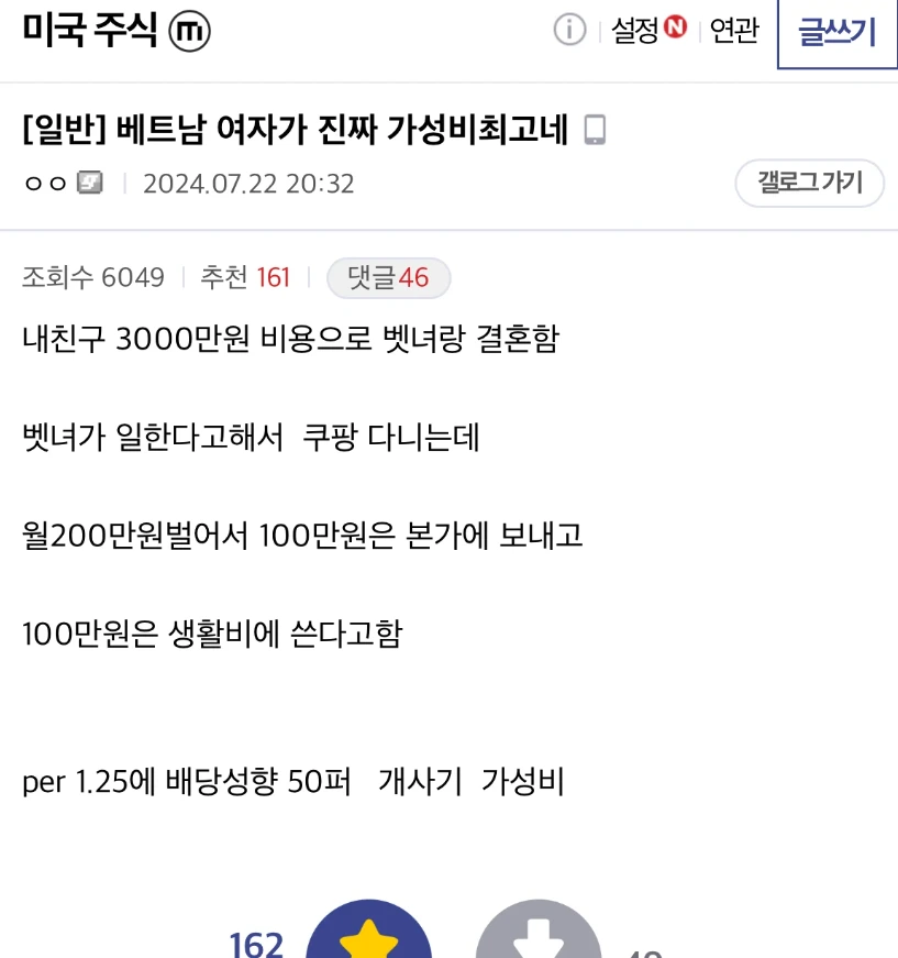 주식갤러리의 흔한 국제결혼