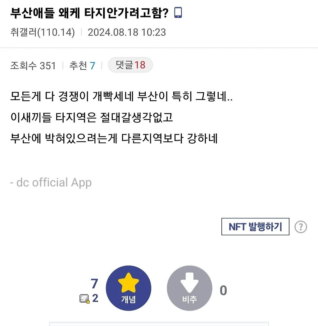 부산애들 왜 타지역에 취업안하는게 궁금하다는 디시인