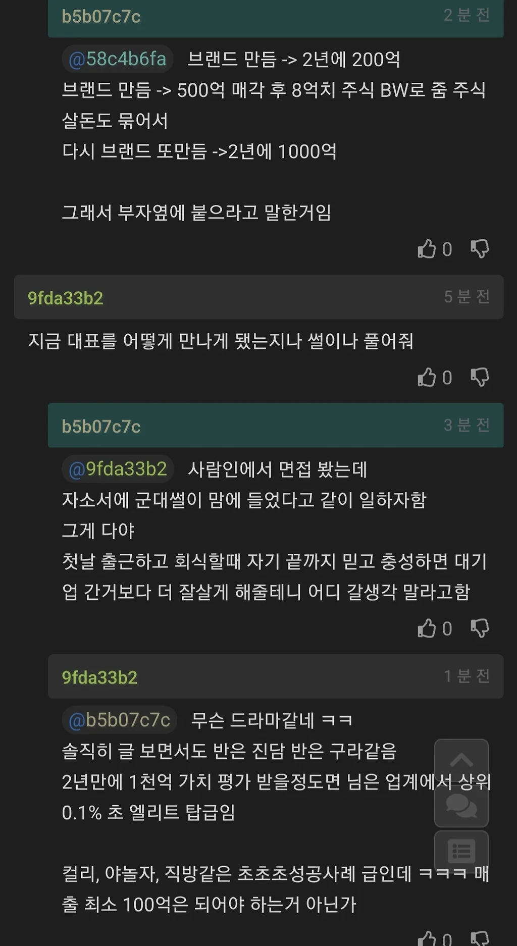 부자 옆에 줄 섰더니 부자가 되었다는 사람