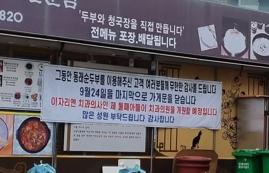 와 건물주가 자기 아들 가게연다고 식당 폐업시킴