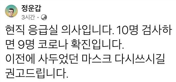 현직 응급실 의사가 전하는 요즘 코로나 상황