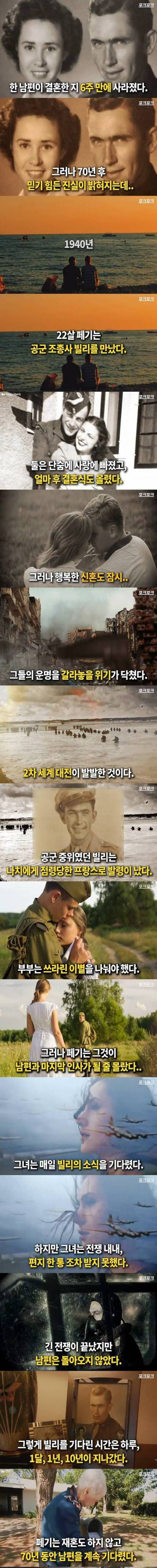 사라진 남편을 70년만에 찾은 여자 