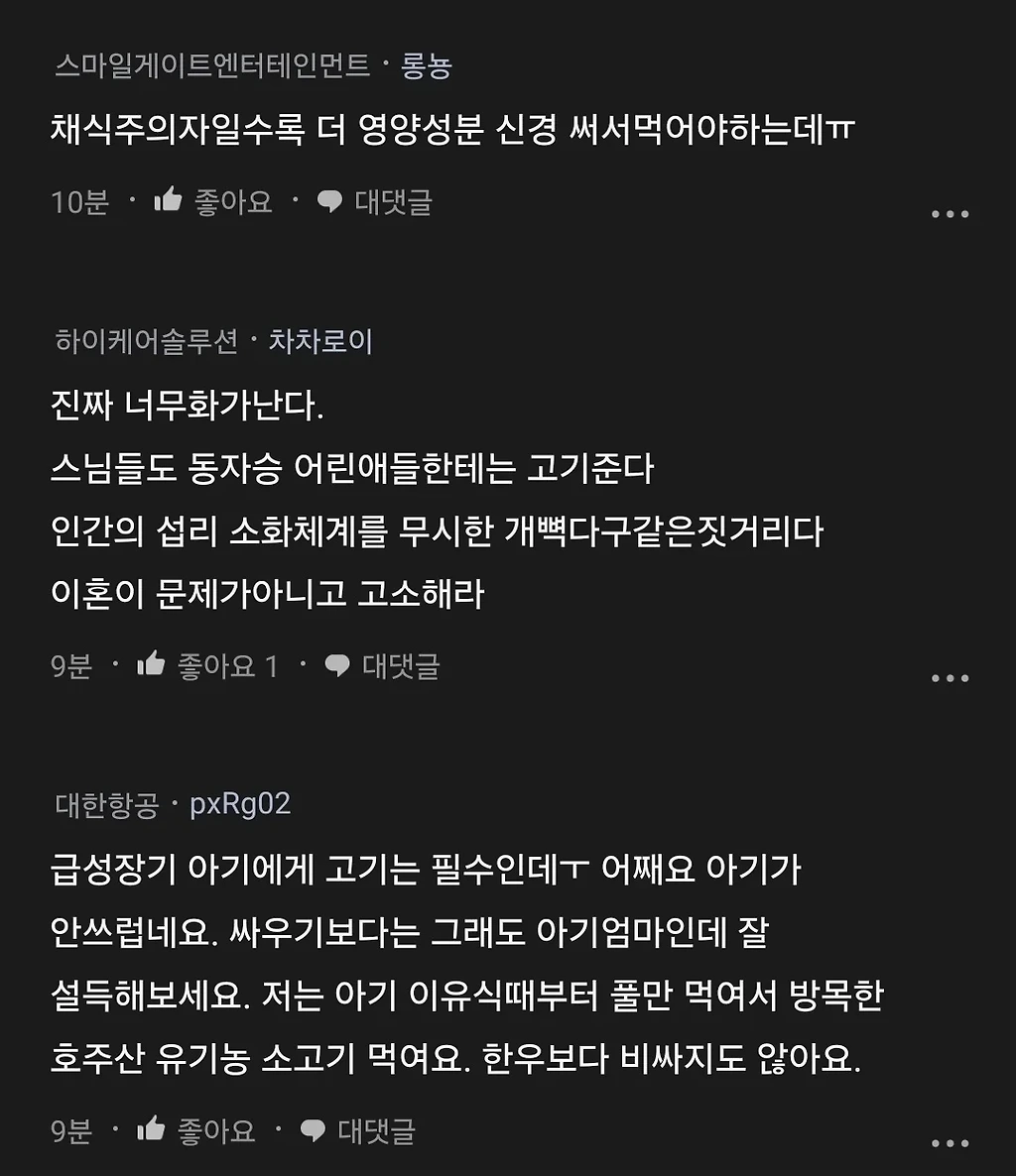 채식주의자 와이프 욕심 때문에 아이가 입원함