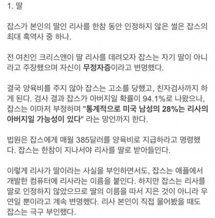 스티브 잡스의 악명높은 흑역사 일화들 