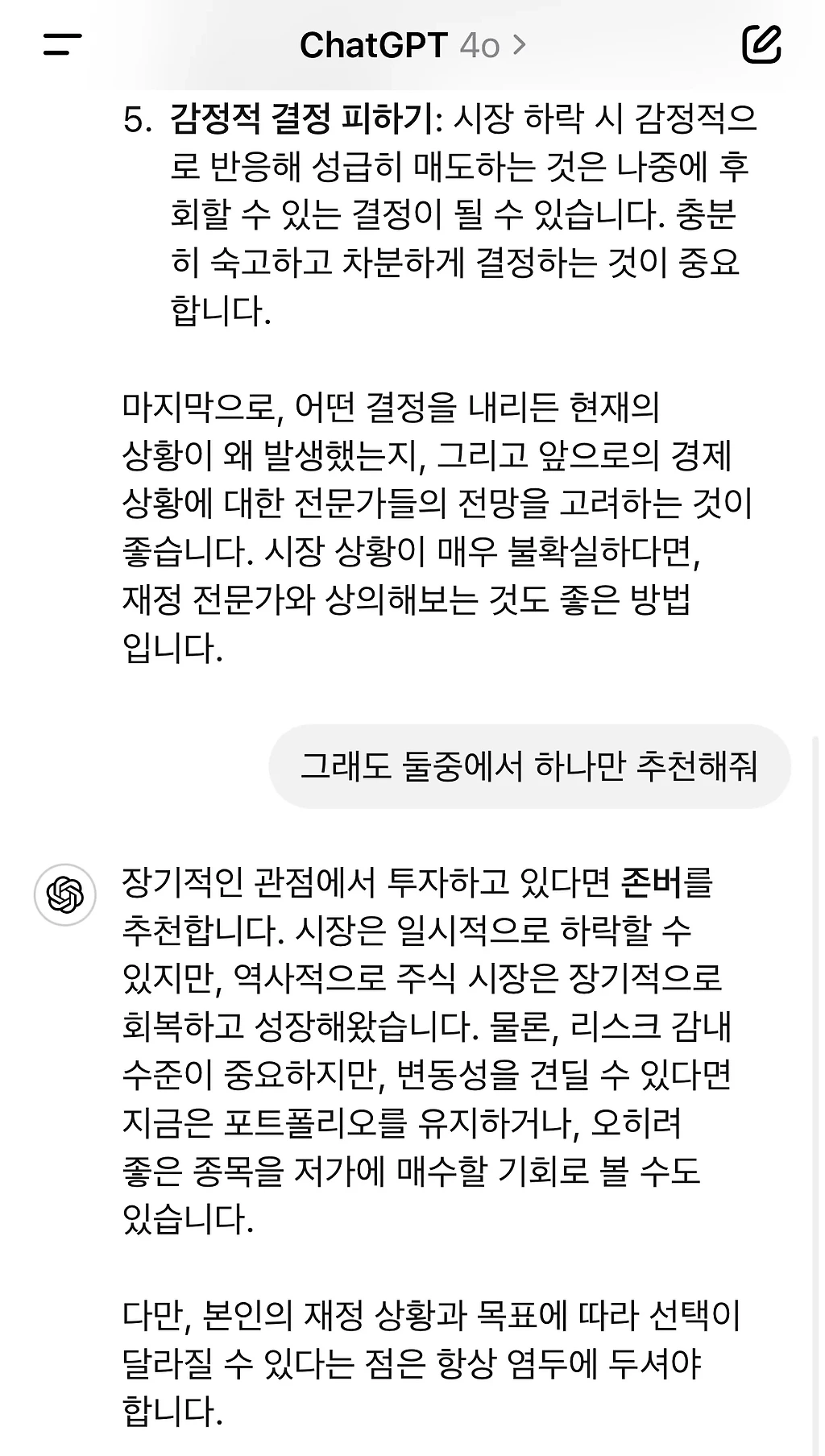 주식 폭락에 대한 chatGPT님의 답변