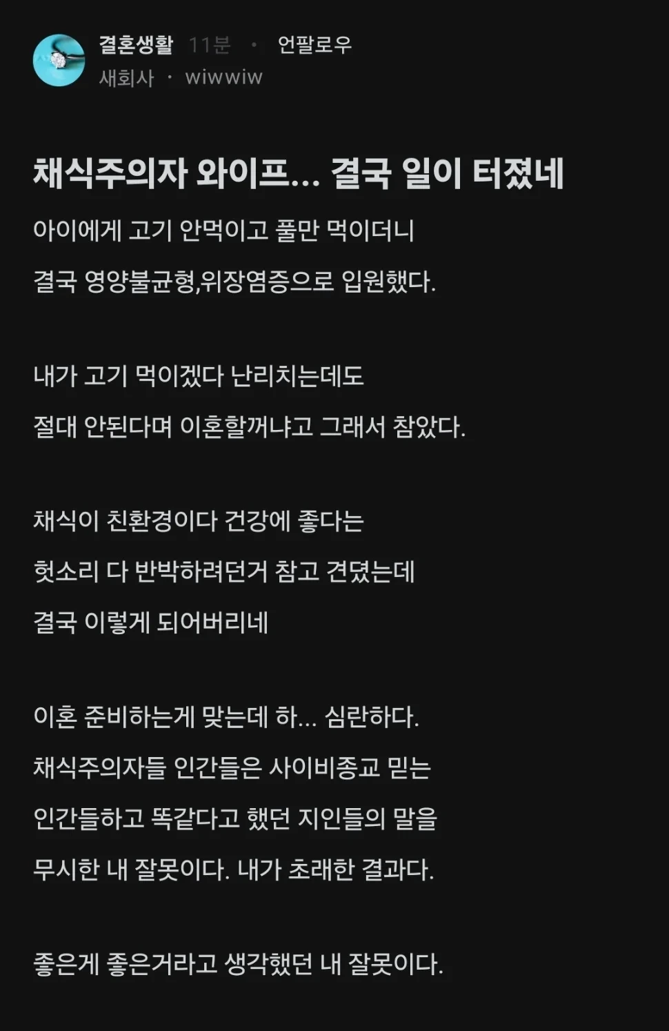 채식주의자 와이프 욕심 때문에 아이가 입원함