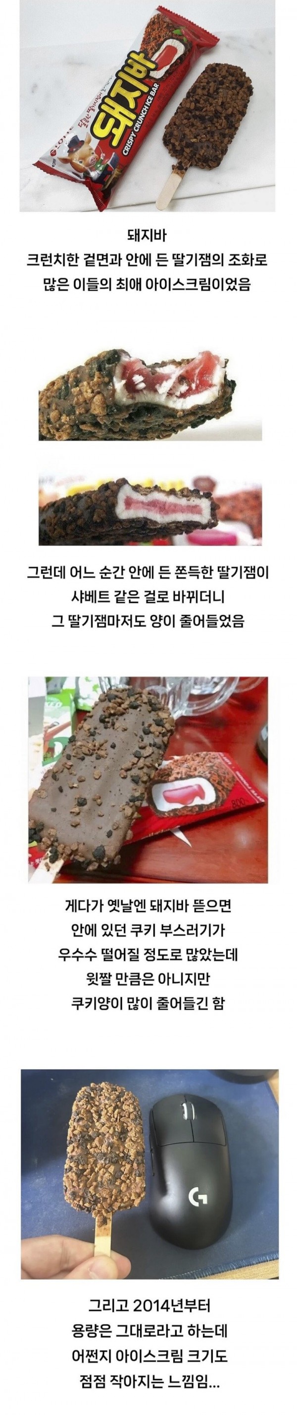 사람들이 점점 특정 아이스크림을 싫어하는 이유