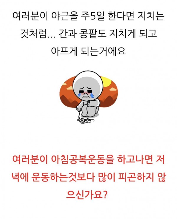 공복운동 할 때 조심해야 되는 이유