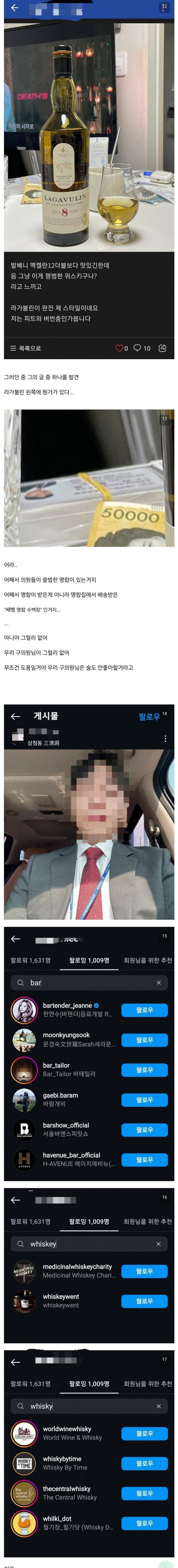 현직 구의원 불법 주류 리셀 의심 