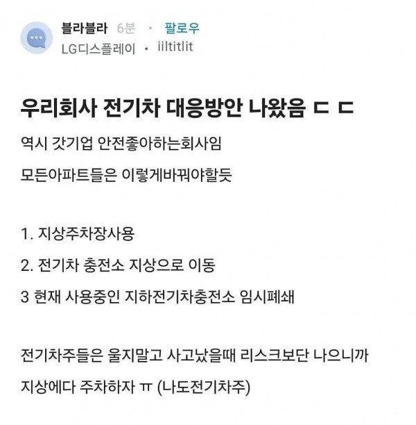 전기차 차주들 슬슬 ㅈ되는 중