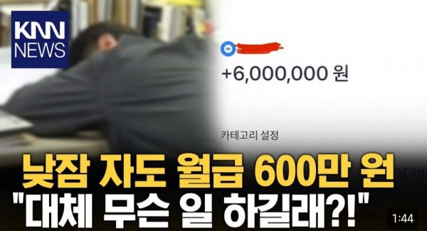 회사에서 낮잠 자고 게임해도 월급 600만원 주는 회사 