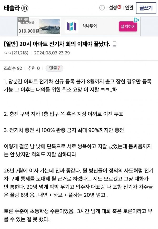 전기차 차주들 슬슬 ㅈ되는 중