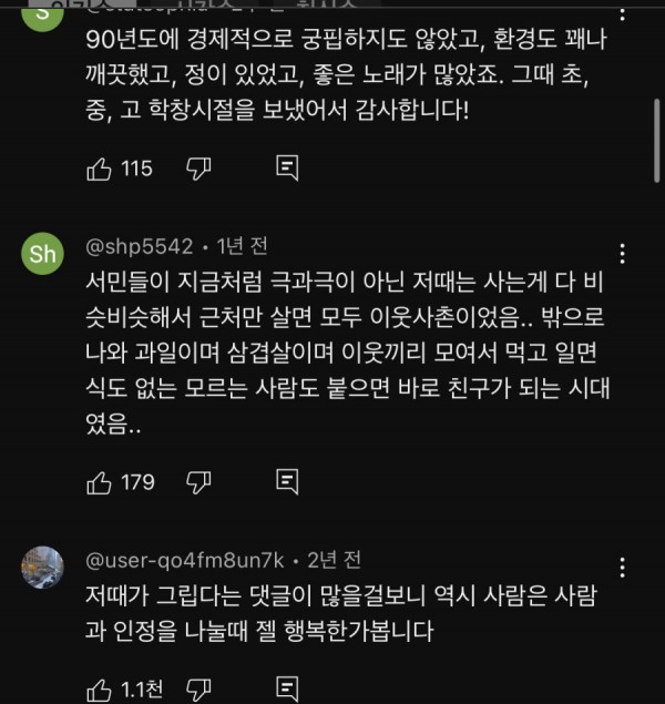 의외로 한국이 행복했다는 시절