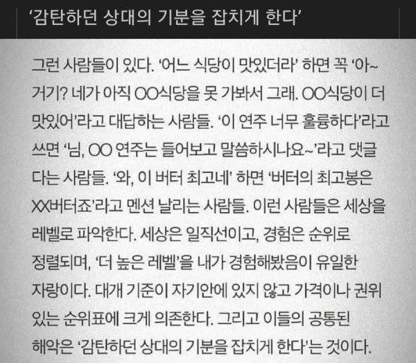 상대 기분 잡치게 하는 법