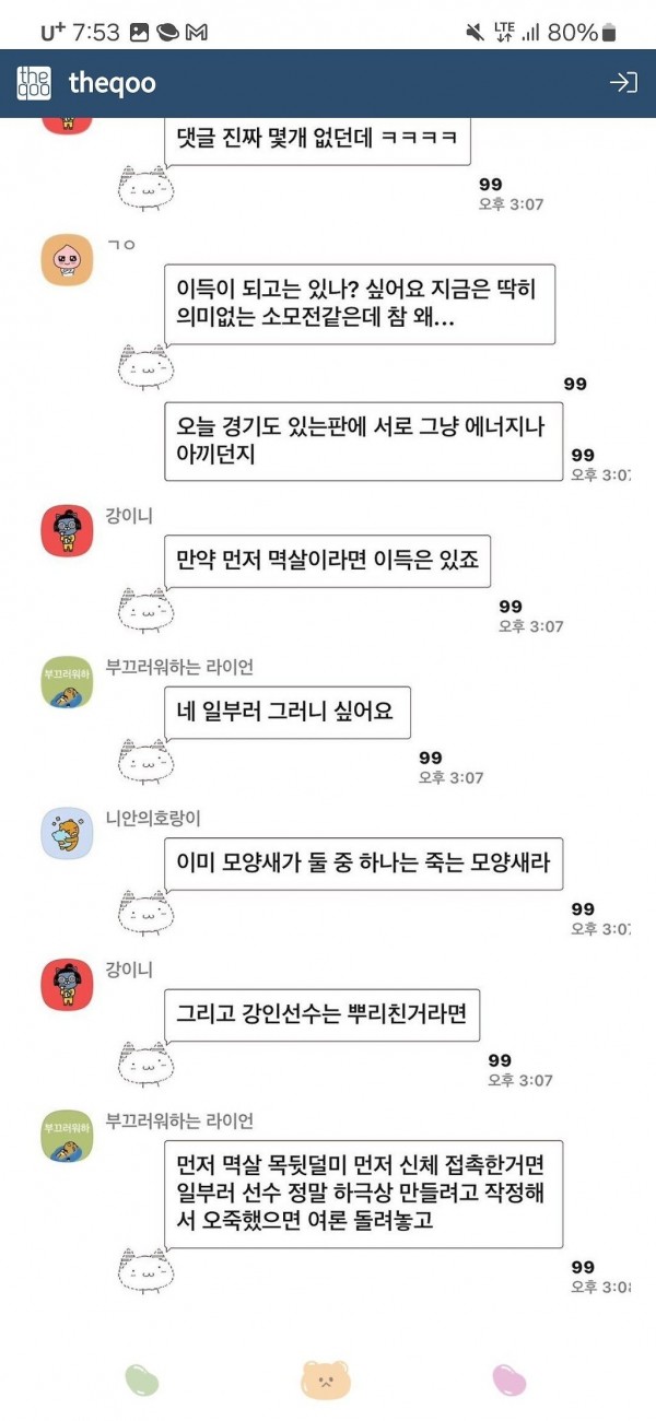 여초에서 난리났었던 안티 손흥민 600명 오픈톡방