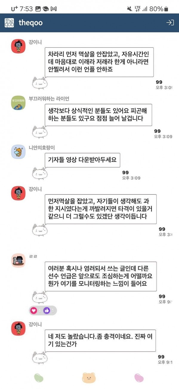 여초에서 난리났었던 안티 손흥민 600명 오픈톡방