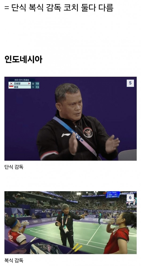 안세영이 폭로한 배드민턴 감독 코치진 비교