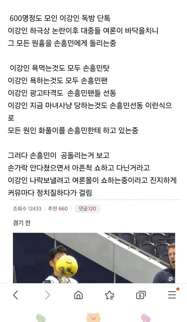 여초에서 난리났었던 안티 손흥민 600명 오픈톡방