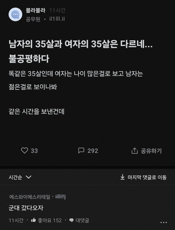 남자의 35살과 여자의 35살이 다른건 불공평하다 