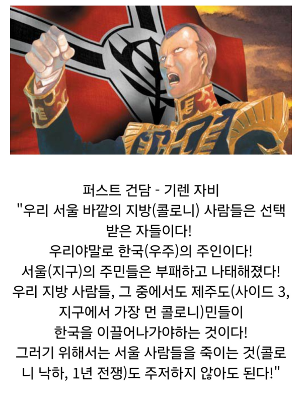 매우쉽게 알아보는 건담시리즈의 갈등원인