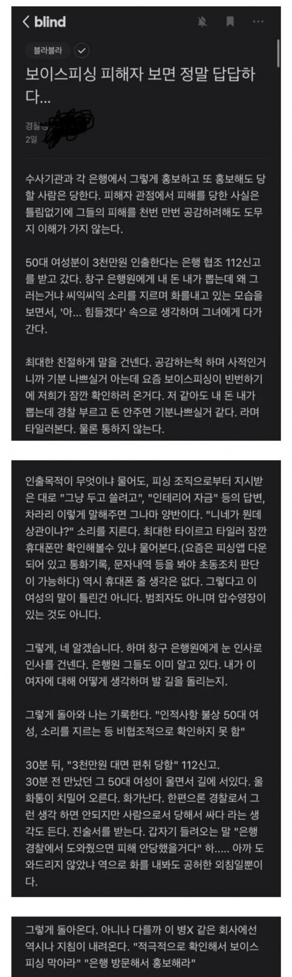 보이스피싱 피해자가 답답하다는 경찰청 직원