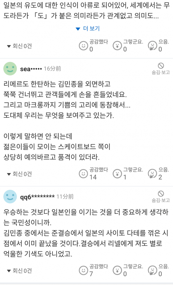 유도 김민종 선수 세리머니에 발작중인 일본