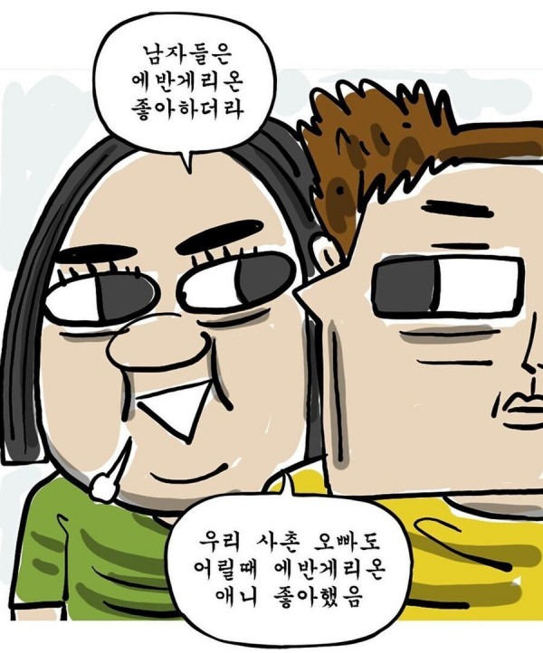 아내에게 충격적인 고백을 하는 조석