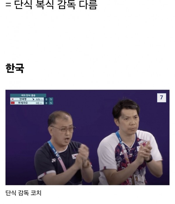 안세영이 폭로한 배드민턴 감독 코치진 비교