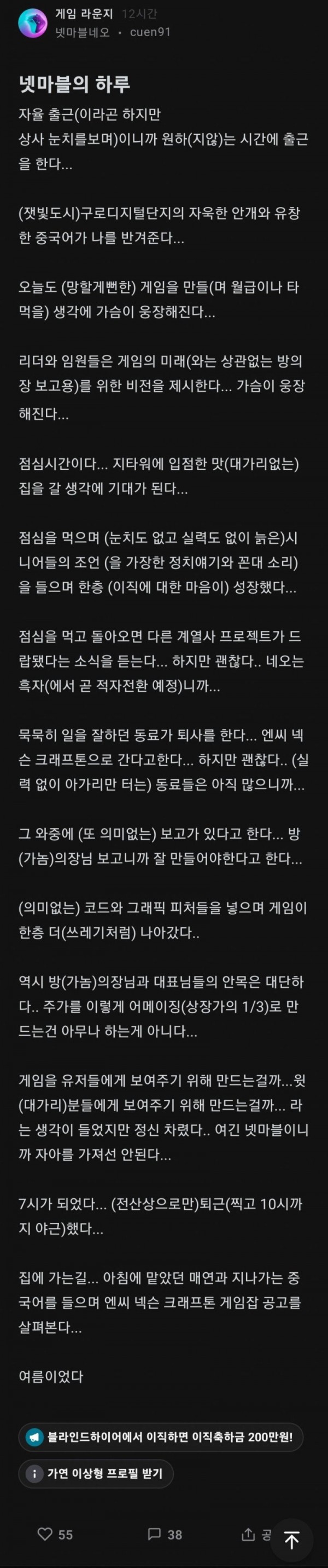 넷마블 직원의 하루.. 