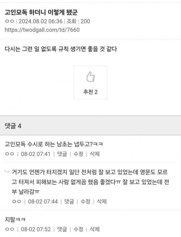 서울 시청역 고인모독했던 여초사이트 근황 