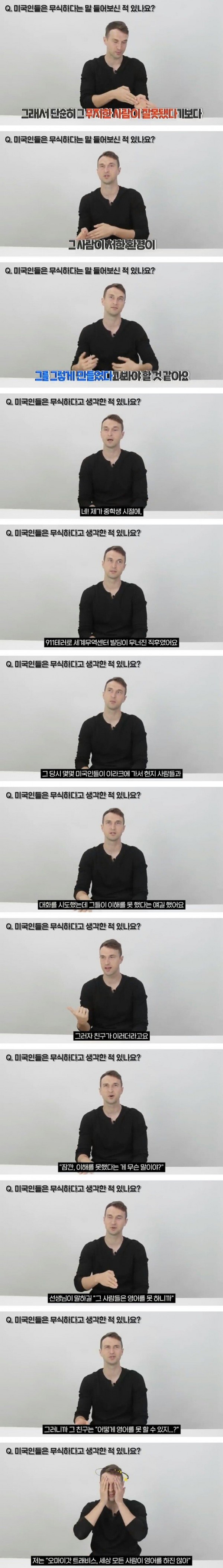 '미국인은 무식하다'에 대한 미국인의 생각